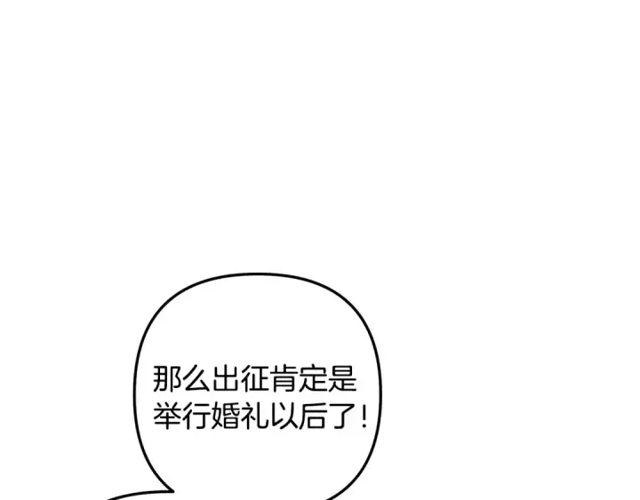 《掠夺婚姻》第64话 不知慈悲的先王图61