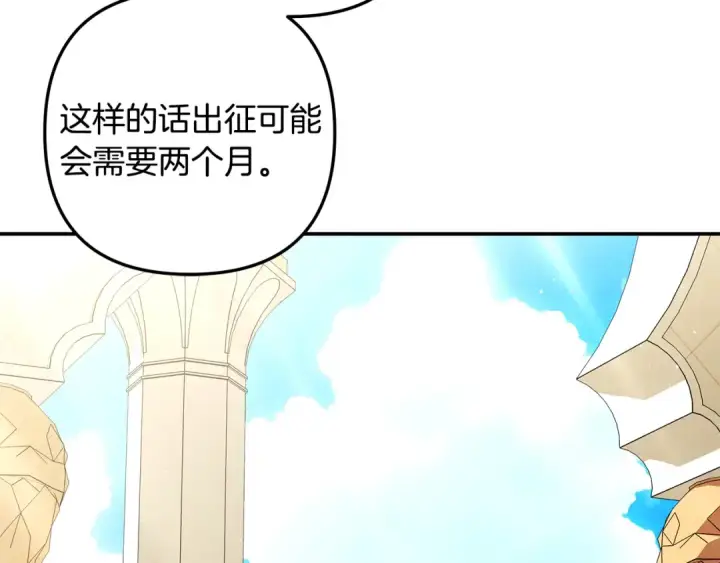 《掠夺婚姻》第64话 不知慈悲的先王图62