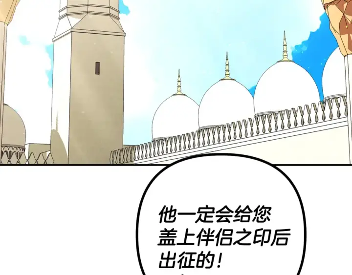 《掠夺婚姻》第64话 不知慈悲的先王图63
