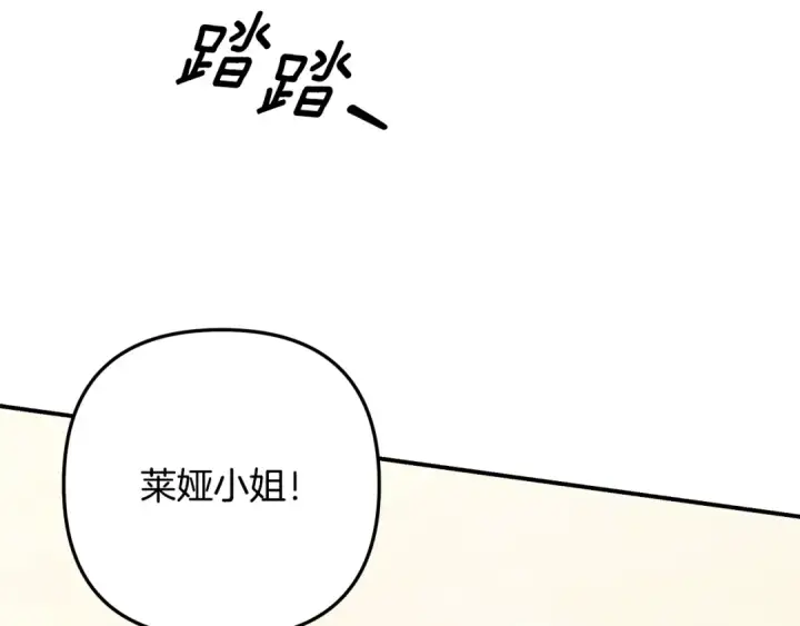 《掠夺婚姻》第64话 不知慈悲的先王图76