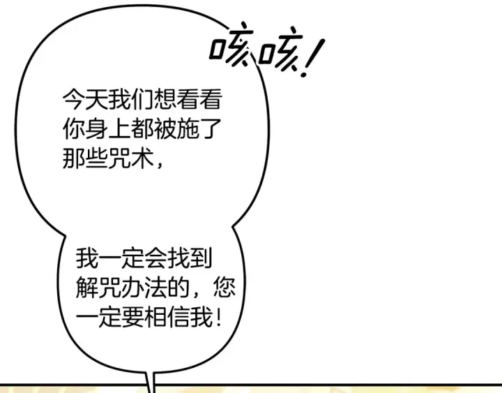 《掠夺婚姻》第64话 不知慈悲的先王图87