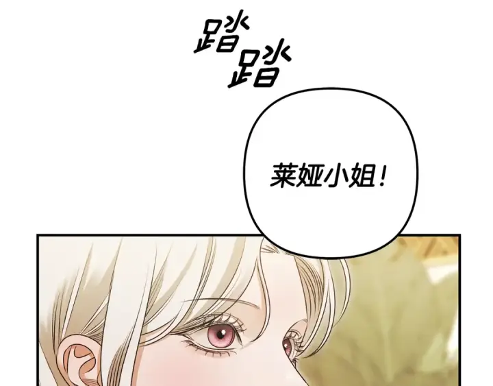 《掠夺婚姻》第64话 不知慈悲的先王图90
