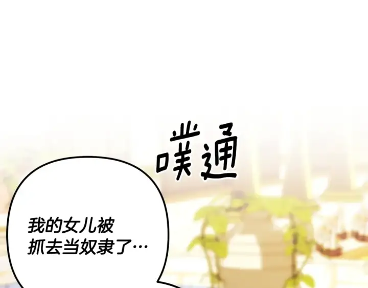 《掠夺婚姻》第64话 不知慈悲的先王图93