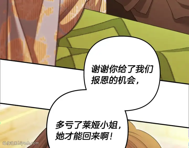《掠夺婚姻》第64话 不知慈悲的先王图96