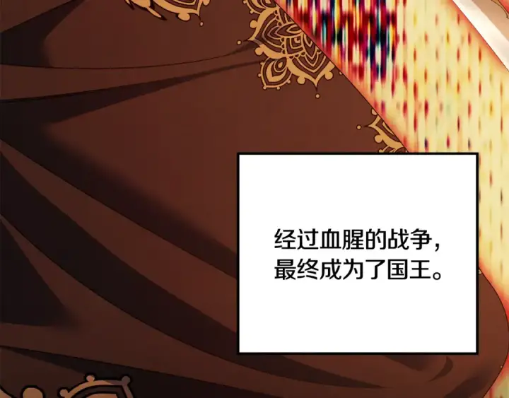 《掠夺婚姻》第65话 艾斯提尔国王的死讯图102