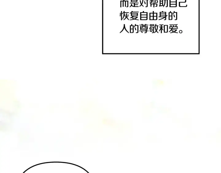《掠夺婚姻》第65话 艾斯提尔国王的死讯图107