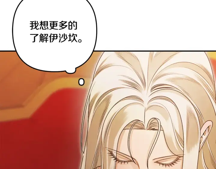 《掠夺婚姻》第65话 艾斯提尔国王的死讯图108