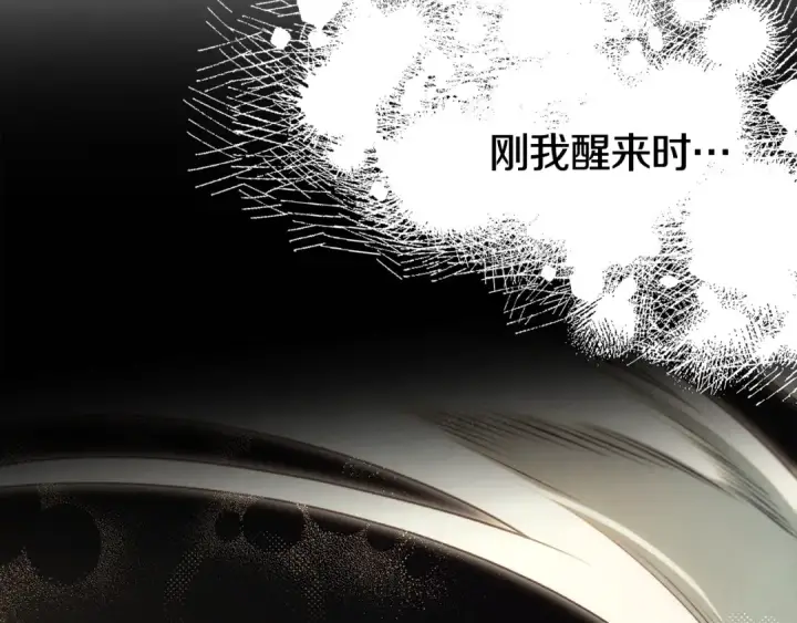 《掠夺婚姻》第65话 艾斯提尔国王的死讯图115