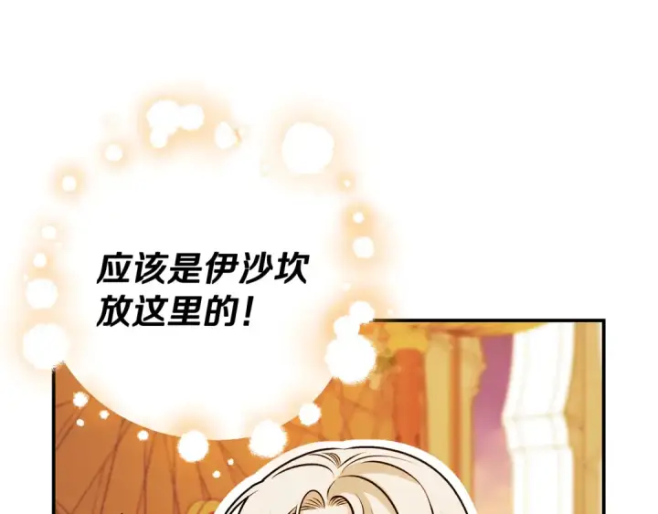 《掠夺婚姻》第65话 艾斯提尔国王的死讯图126