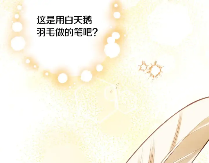 《掠夺婚姻》第65话 艾斯提尔国王的死讯图129