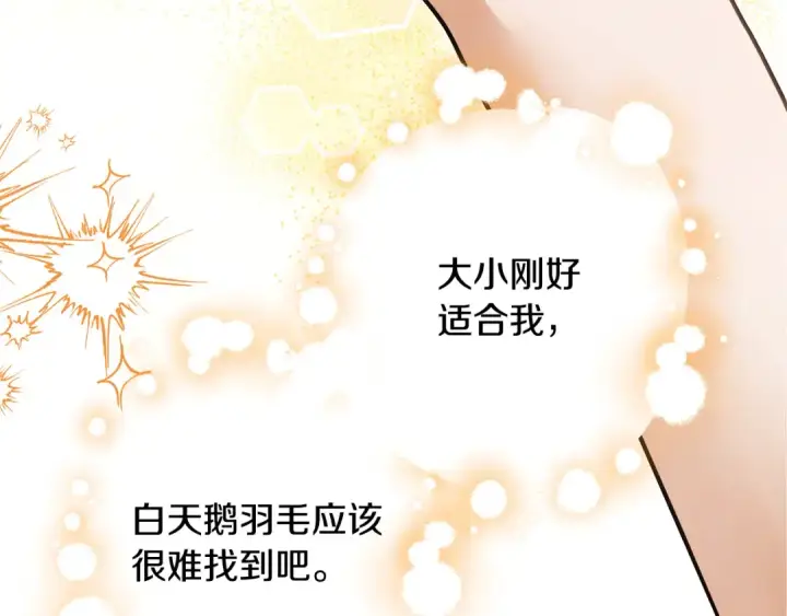 《掠夺婚姻》第65话 艾斯提尔国王的死讯图132