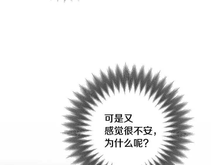 《掠夺婚姻》第65话 艾斯提尔国王的死讯图137