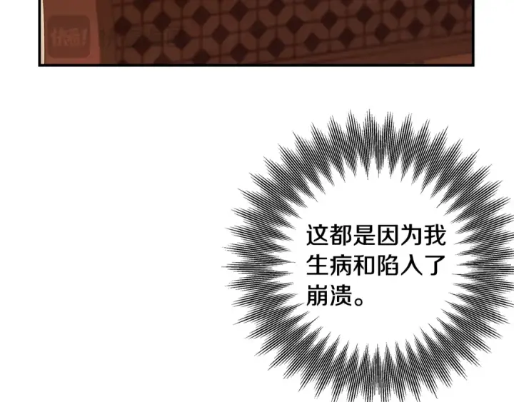 《掠夺婚姻》第65话 艾斯提尔国王的死讯图145