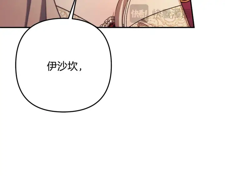 《掠夺婚姻》第65话 艾斯提尔国王的死讯图177