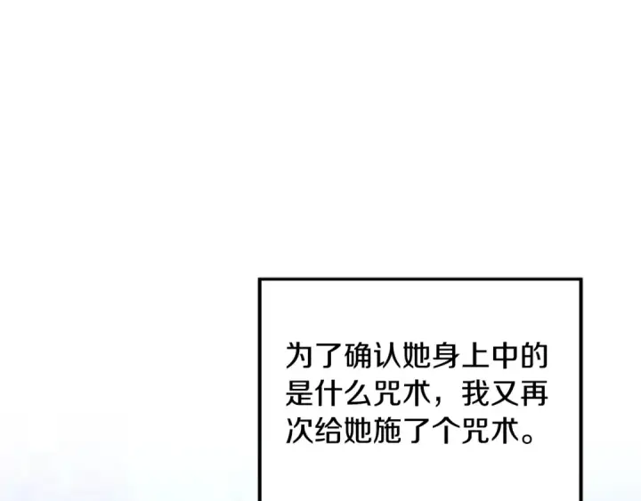 《掠夺婚姻》第65话 艾斯提尔国王的死讯图18