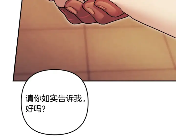 《掠夺婚姻》第65话 艾斯提尔国王的死讯图180