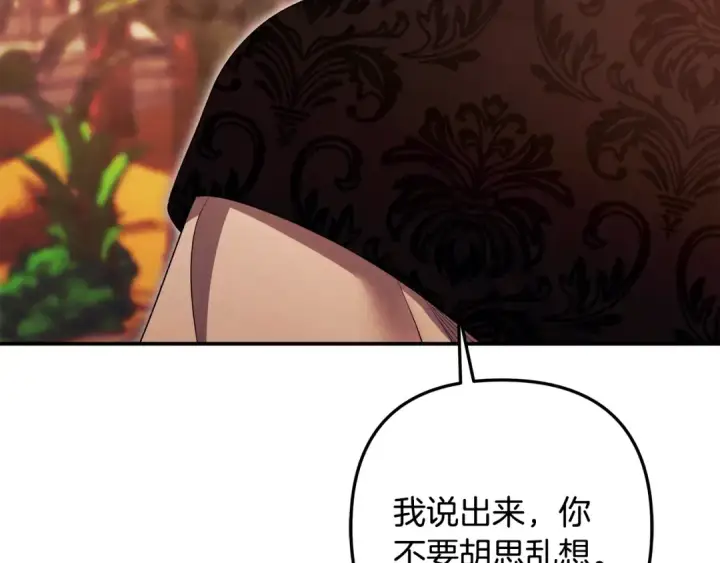 《掠夺婚姻》第65话 艾斯提尔国王的死讯图183