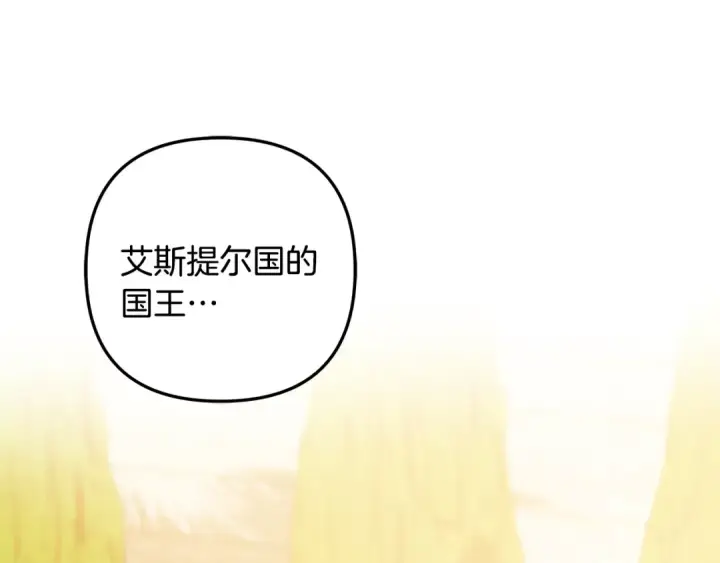 《掠夺婚姻》第65话 艾斯提尔国王的死讯图185