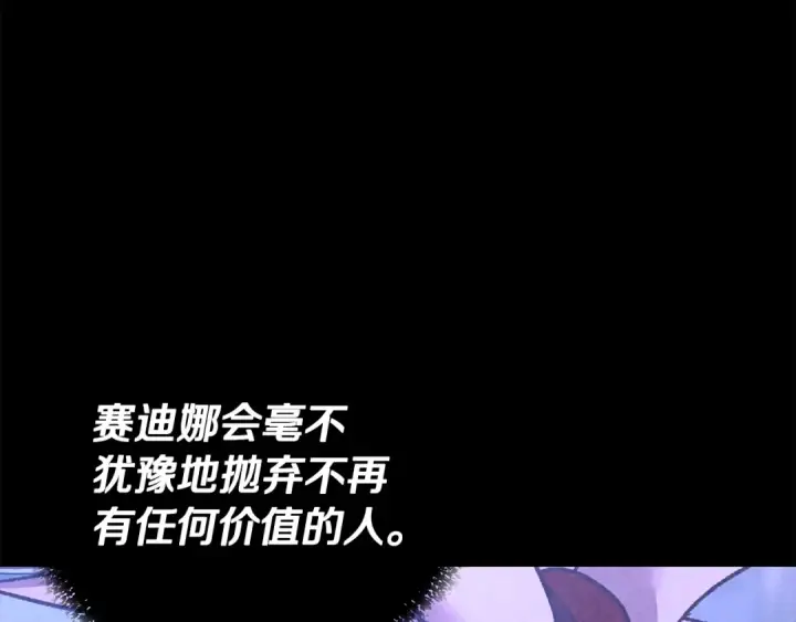 《掠夺婚姻》第65话 艾斯提尔国王的死讯图190