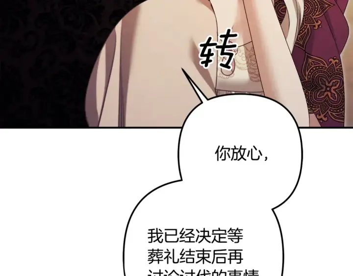 《掠夺婚姻》第65话 艾斯提尔国王的死讯图197