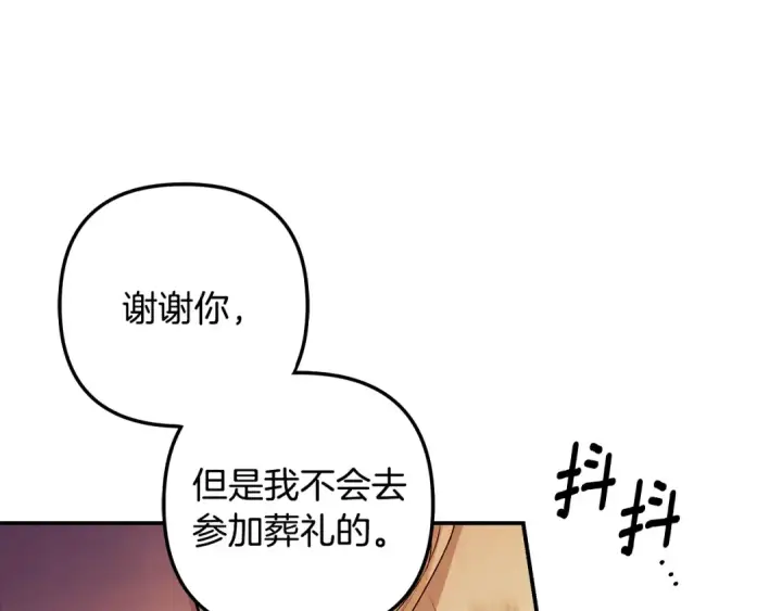 《掠夺婚姻》第65话 艾斯提尔国王的死讯图199