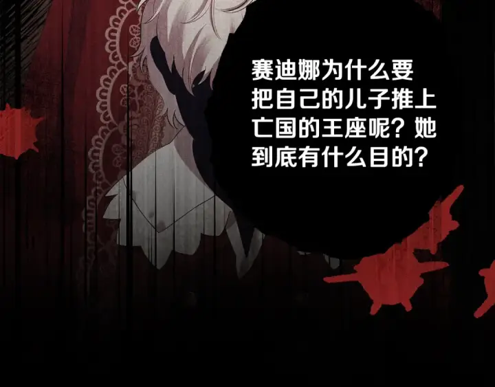 《掠夺婚姻》第65话 艾斯提尔国王的死讯图205