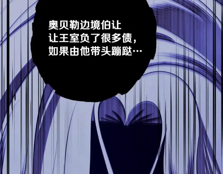 《掠夺婚姻》第65话 艾斯提尔国王的死讯图207