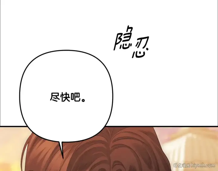 《掠夺婚姻》第65话 艾斯提尔国王的死讯图216