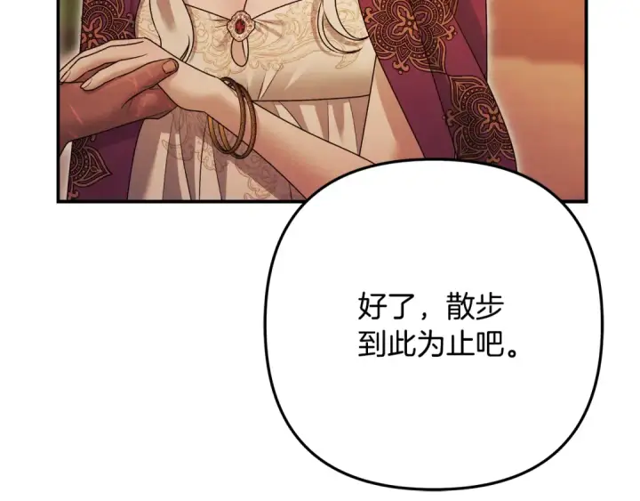 《掠夺婚姻》第65话 艾斯提尔国王的死讯图220