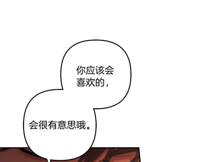 《掠夺婚姻》第65话 艾斯提尔国王的死讯图225