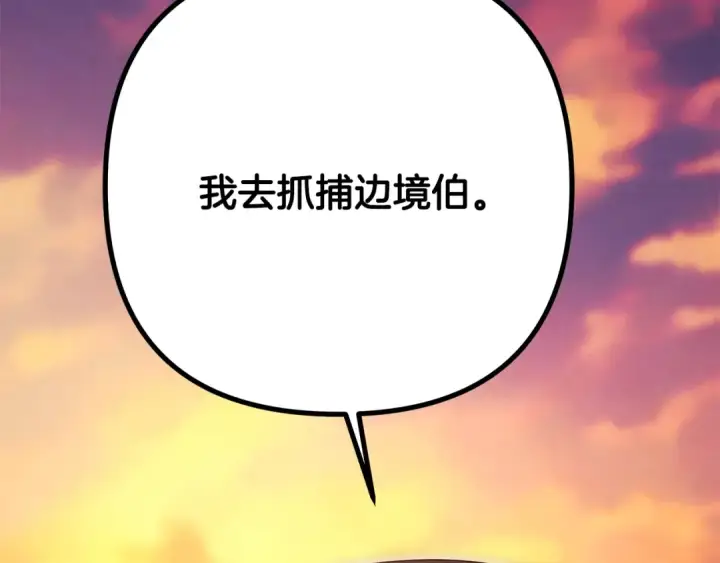 《掠夺婚姻》第65话 艾斯提尔国王的死讯图229