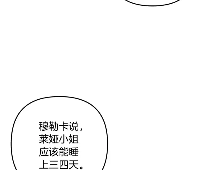 《掠夺婚姻》第65话 艾斯提尔国王的死讯图23