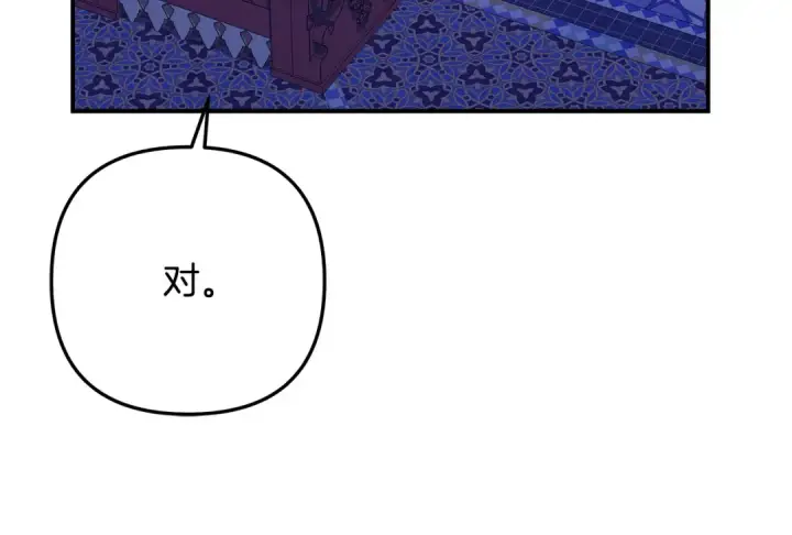 《掠夺婚姻》第65话 艾斯提尔国王的死讯图28