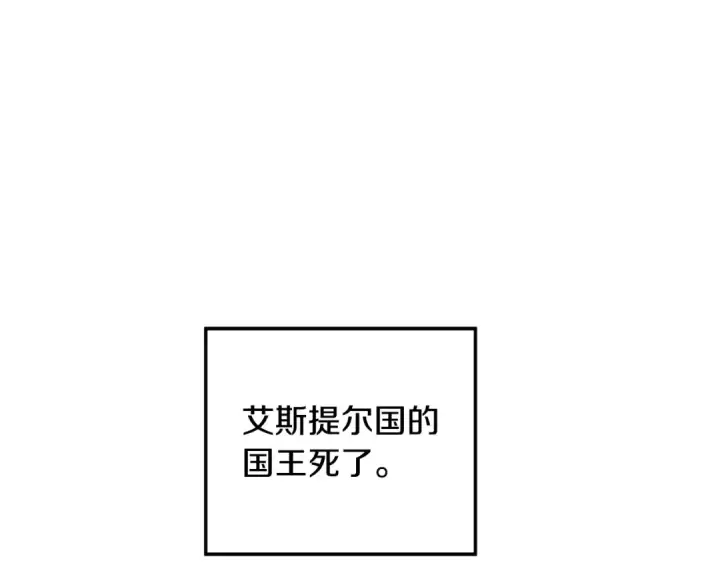 《掠夺婚姻》第65话 艾斯提尔国王的死讯图29
