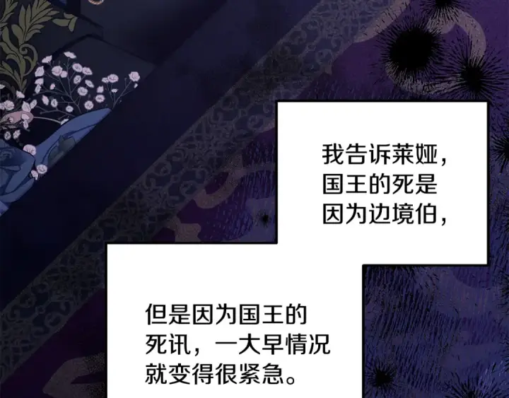《掠夺婚姻》第65话 艾斯提尔国王的死讯图34