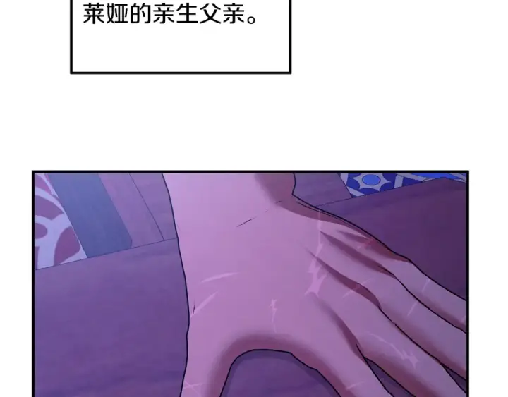 《掠夺婚姻》第65话 艾斯提尔国王的死讯图37
