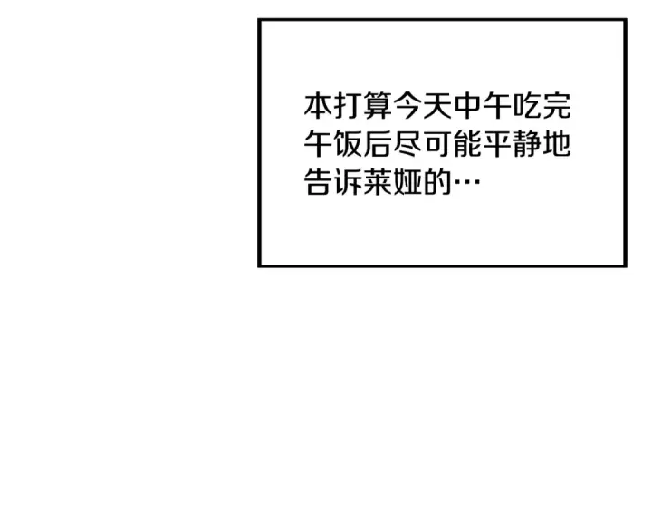 《掠夺婚姻》第65话 艾斯提尔国王的死讯图39
