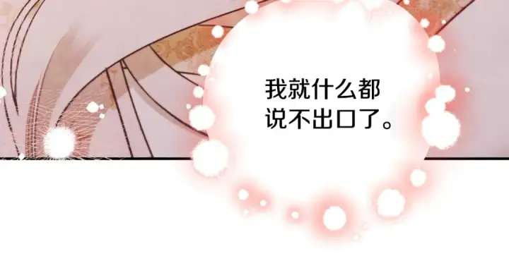 《掠夺婚姻》第65话 艾斯提尔国王的死讯图43