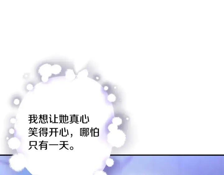 《掠夺婚姻》第65话 艾斯提尔国王的死讯图44