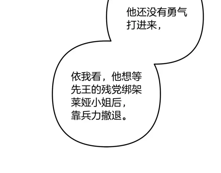 《掠夺婚姻》第65话 艾斯提尔国王的死讯图49