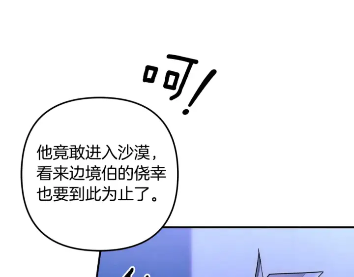 《掠夺婚姻》第65话 艾斯提尔国王的死讯图50
