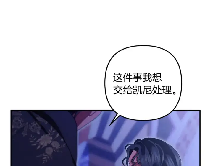 《掠夺婚姻》第65话 艾斯提尔国王的死讯图57