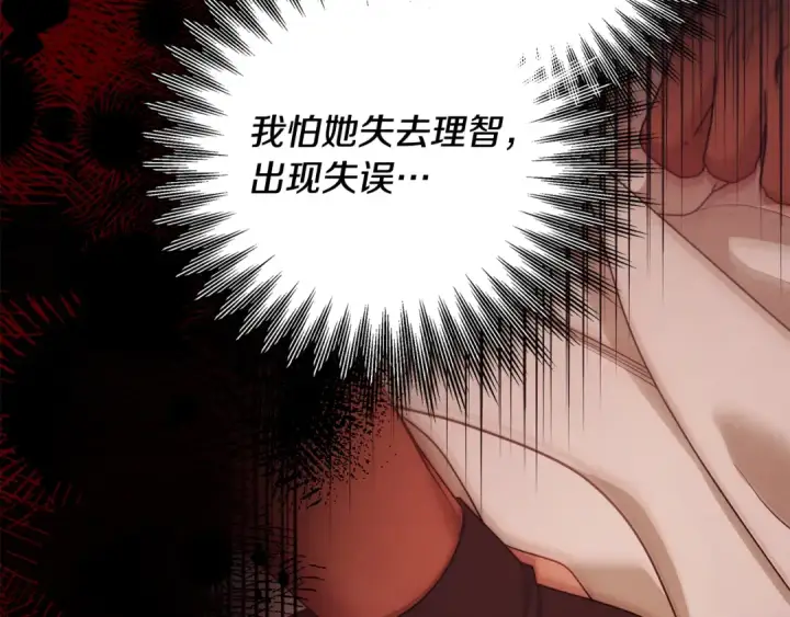 《掠夺婚姻》第65话 艾斯提尔国王的死讯图61