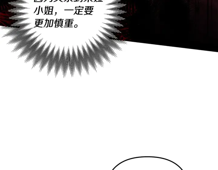 《掠夺婚姻》第65话 艾斯提尔国王的死讯图63