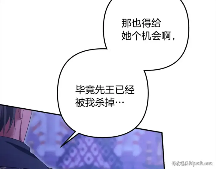 《掠夺婚姻》第65话 艾斯提尔国王的死讯图64