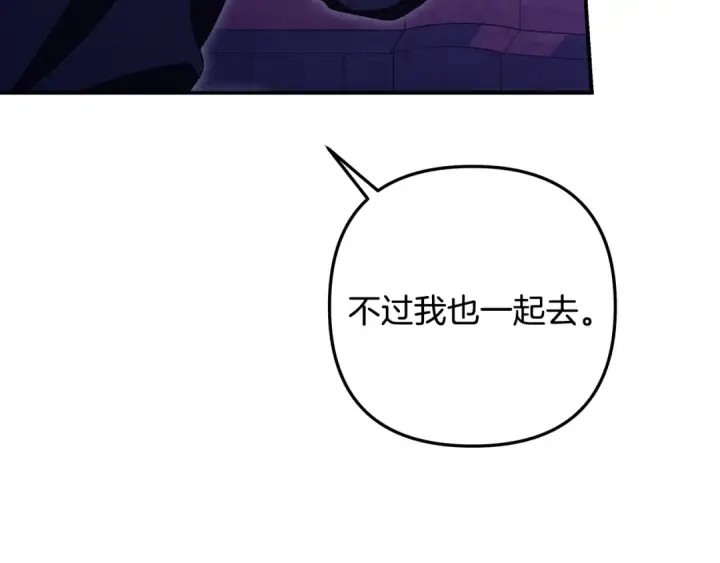 《掠夺婚姻》第65话 艾斯提尔国王的死讯图66