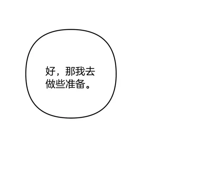 《掠夺婚姻》第65话 艾斯提尔国王的死讯图67