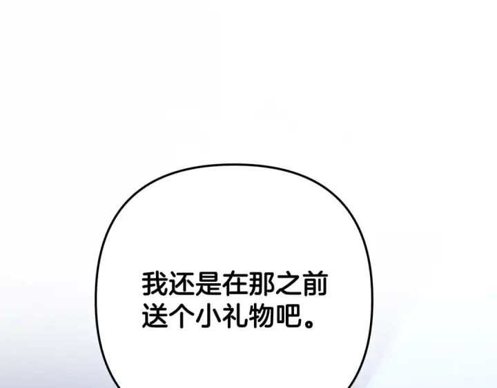 《掠夺婚姻》第65话 艾斯提尔国王的死讯图71