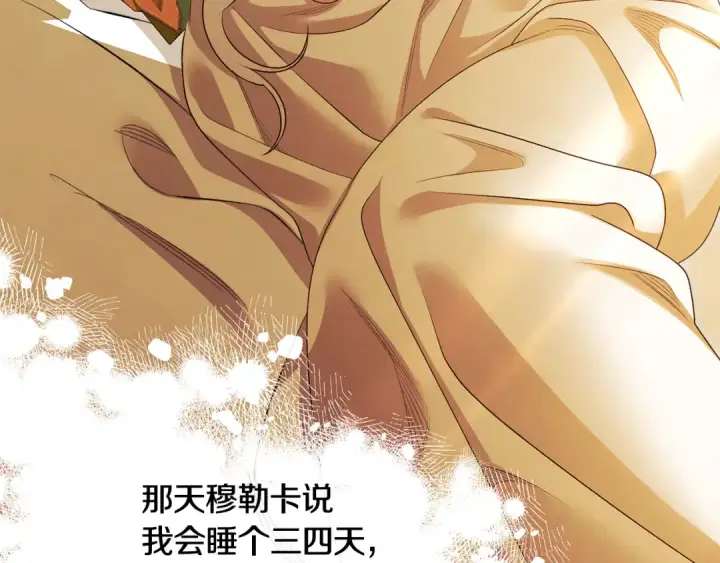 《掠夺婚姻》第65话 艾斯提尔国王的死讯图90
