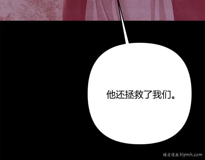 《掠夺婚姻》第65话 艾斯提尔国王的死讯图96